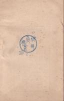 伊那名所　桜の権現堂(長野県）