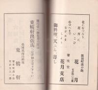 伊那名所　桜の権現堂(長野県）