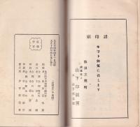 伊那名所　桜の権現堂(長野県）