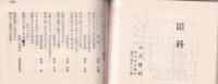南信州の名山　風越山(長野県）