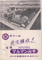南信濃の名山　風越山と天竜舟下り(長野県）