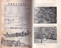 南信濃の名山　風越山と天竜舟下り(長野県）