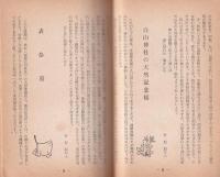南信濃の名山　風越山と天竜舟下り(長野県）