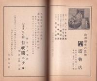 南信濃の名山　風越山と天竜舟下り(長野県）