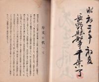 松本市制20年　-初期以来の市長小里頼永-(長野県）