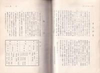 諏訪方言集　-長野県諏訪地方-