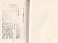 部落の成立と解放への歩み　-塩田平を中心として-(長野県）