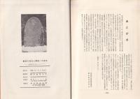 部落の成立と解放への歩み　-塩田平を中心として-(長野県）