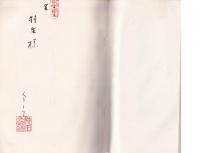 出砂原の伝説と記録(長野県）
