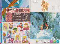 週刊少女フレンド　昭和59年3号　昭和59年1月20日号　表紙画・大和和紀