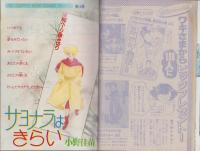 週刊少女フレンド　昭和59年3号　昭和59年1月20日号　表紙画・大和和紀
