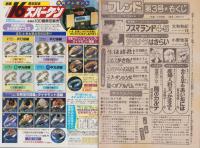 週刊少女フレンド　昭和59年3号　昭和59年1月20日号　表紙画・大和和紀
