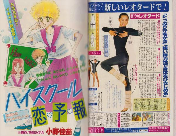 週刊少女フレンド 昭和57年14号 昭和57年7月5日号 表紙画・西尚美