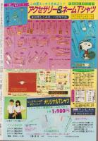 週刊少女フレンド　昭和57年11号　昭和57年5月20日号　表紙画・西尚美