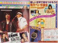 週刊少女フレンド　昭和57年11号　昭和57年5月20日号　表紙画・西尚美