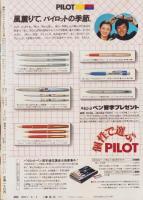 週刊少女フレンド　昭和54年7号　昭和54年4月5日号　表紙画・大和和紀