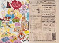 週刊少女フレンド　昭和54年7号　昭和54年4月5日号　表紙画・大和和紀