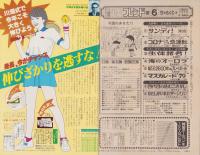週刊少女フレンド　昭和54年6号　昭和54年3月20日号　表紙画・吉田まゆみ