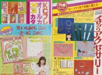 週刊少女フレンド　昭和54年5号　昭和54年3月5日号　表紙画・吉田まゆみ