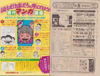 週刊少女フレンド　昭和54年5号　昭和54年3月5日号　表紙画・吉田まゆみ