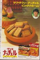 週刊少女フレンド　昭和54年4号　昭和54年2月20日号　表紙画・吉田まゆみ