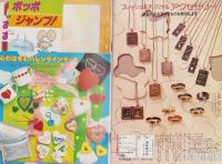 週刊少女フレンド　昭和54年4号　昭和54年2月20日号　表紙画・吉田まゆみ