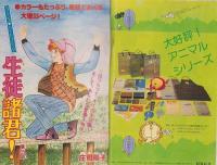 週刊少女フレンド　昭和54年4号　昭和54年2月20日号　表紙画・吉田まゆみ