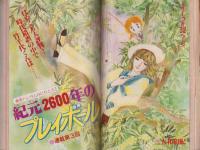 週刊少女フレンド　昭和54年4号　昭和54年2月20日号　表紙画・吉田まゆみ