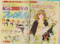 週刊少女フレンド　昭和54年2号　昭和54年1月20日号　表紙画・庄司陽子