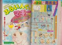 週刊少女フレンド　昭和54年2号　昭和54年1月20日号　表紙画・庄司陽子