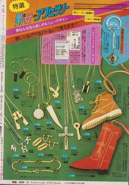 月刊別冊マーガレット 昭和53年3月号 表紙画・槇村さとる | ¥1,000