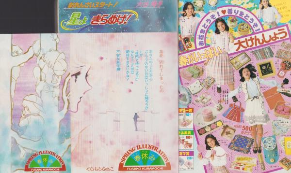 月刊別冊マーガレット 昭和53年3月号 表紙画・槇村さとる | ¥1,000
