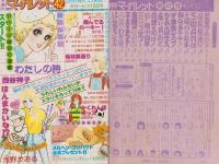 週刊マーガレット　昭和54年41号　昭和54年10月7日号　表紙画・森川タマミ