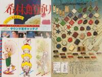 週刊マーガレット　昭和54年42号　昭和54年10月14日号　表紙画・富塚真弓