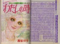 週刊マーガレット　昭和54年42号　昭和54年10月14日号　表紙画・富塚真弓