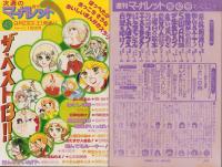 週刊マーガレット　昭和54年42号　昭和54年10月14日号　表紙画・富塚真弓