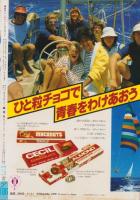 週刊マーガレット　昭和54年46号　昭和54年11月11日号　表紙画・弓月光