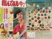 週刊マーガレット　昭和54年46号　昭和54年11月11日号　表紙画・弓月光