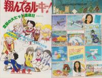 週刊マーガレット　昭和54年46号　昭和54年11月11日号　表紙画・弓月光
