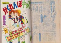 週刊マーガレット　昭和54年46号　昭和54年11月11日号　表紙画・弓月光