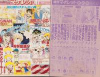 週刊マーガレット　昭和54年46号　昭和54年11月11日号　表紙画・弓月光