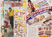 週刊マーガレット　昭和54年47号　昭和54年11月18日号