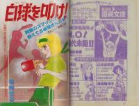 週刊マーガレット　昭和54年47号　昭和54年11月18日号