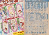 週刊マーガレット　昭和54年47号　昭和54年11月18日号