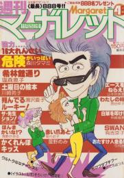 週刊マーガレット　昭和54年48号　昭和54年11月25日号　表紙画・塩森恵子