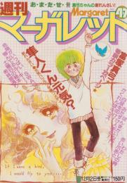 週刊マーガレット　昭和54年49号　昭和54年12月2日号　表紙画・富塚真弓