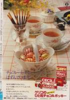 週刊マーガレット　昭和54年49号　昭和54年12月2日号　表紙画・富塚真弓