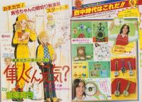 週刊マーガレット　昭和54年49号　昭和54年12月2日号　表紙画・富塚真弓