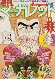 週刊マーガレット　昭和54年52号　昭和54年12月23日号　表紙画・森川タマミ、菊川近子