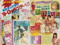 週刊マーガレット　昭和54年52号　昭和54年12月23日号　表紙画・森川タマミ、菊川近子
